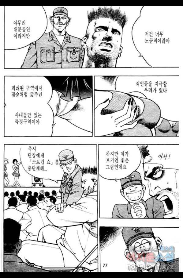 지명수배 35화 24