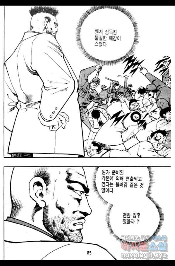 지명수배 35화 32