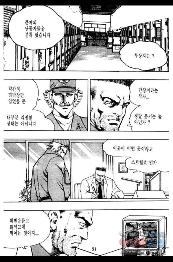 지명수배 35화 38