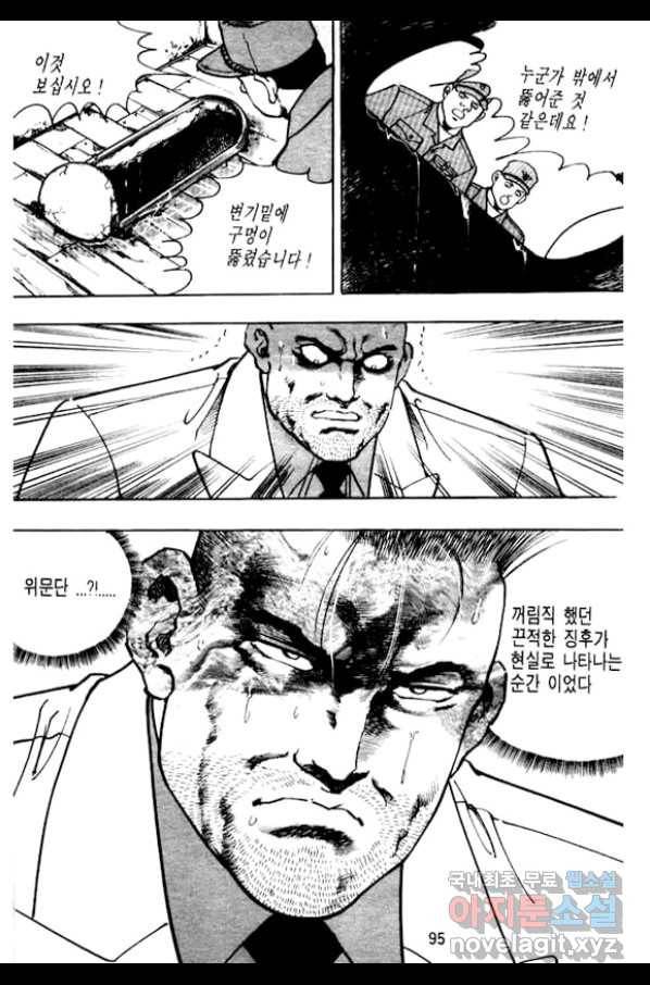지명수배 35화 42