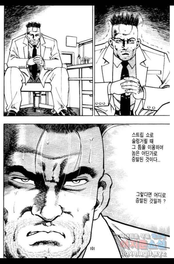지명수배 35화 48