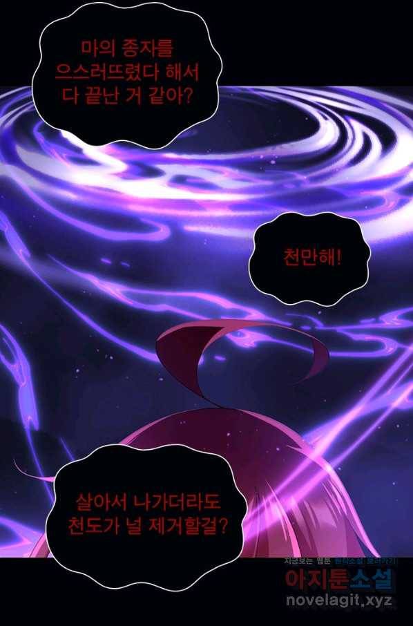 인생 3회차 스승님 177화 20