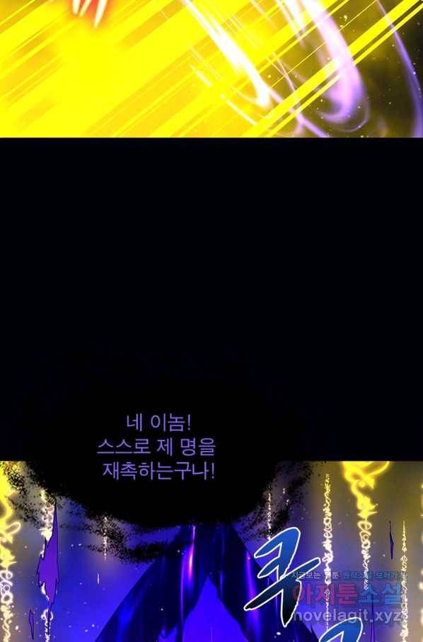 인생 3회차 스승님 177화 46