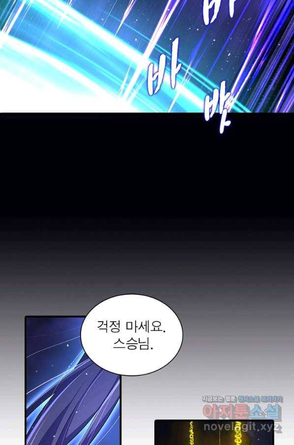인생 3회차 스승님 177화 48