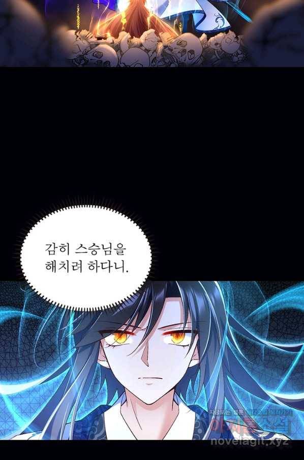 인생 3회차 스승님 177화 54