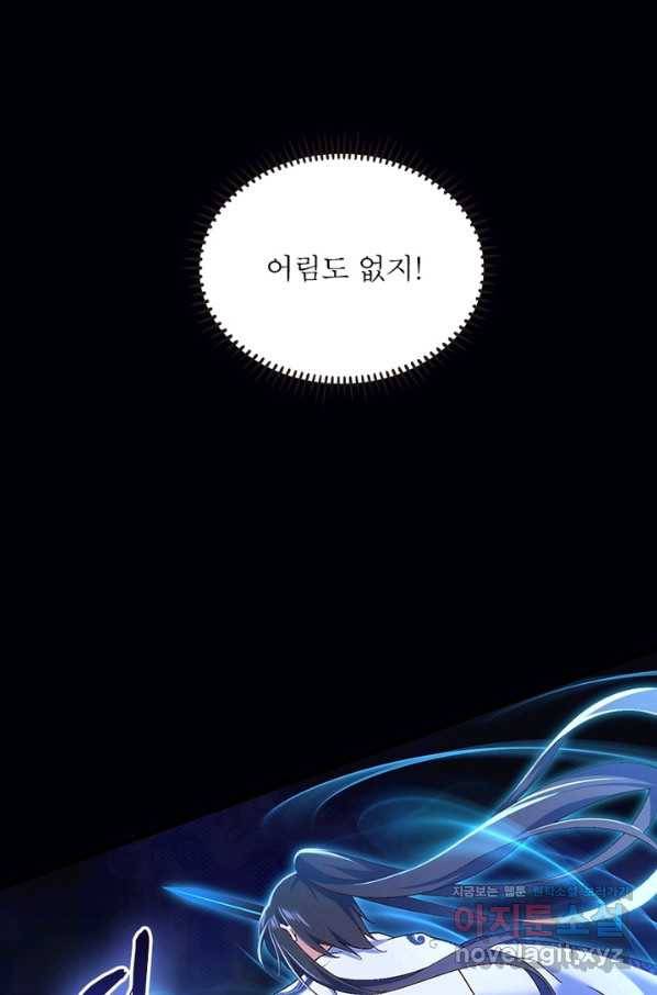 인생 3회차 스승님 177화 55