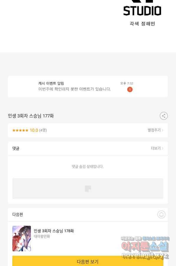 인생 3회차 스승님 177화 68