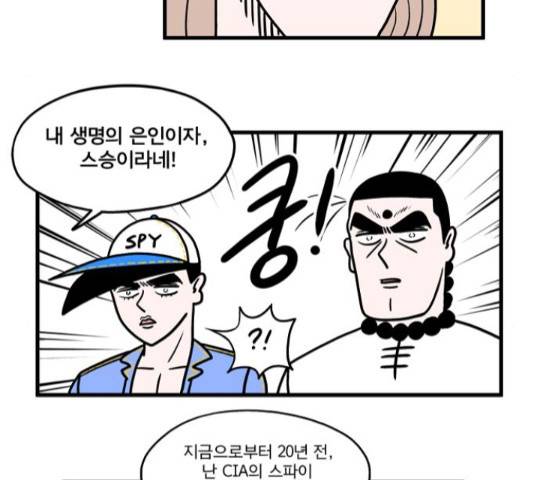 첩보의 별 45화 11