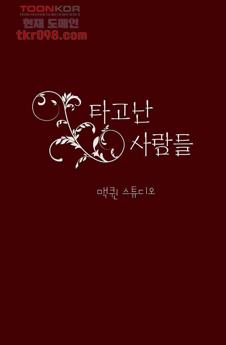 타고난 사람들 36화 12