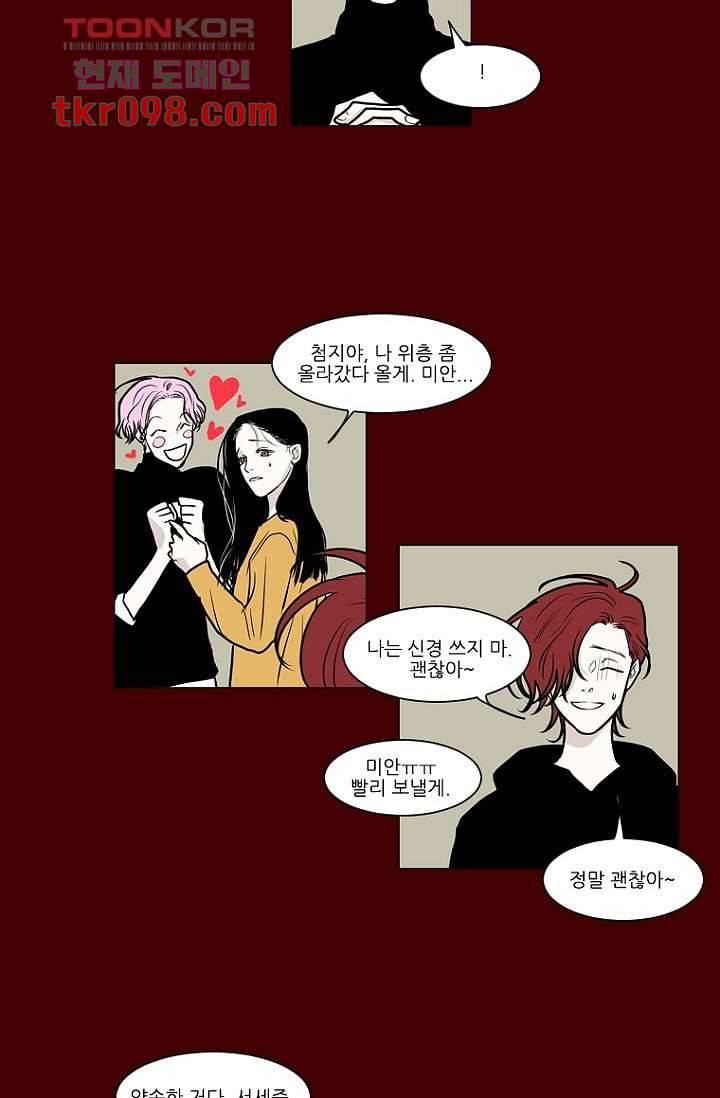타고난 사람들 36화 24