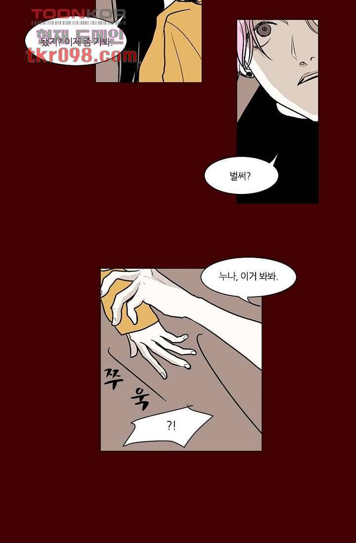 타고난 사람들 36화 39
