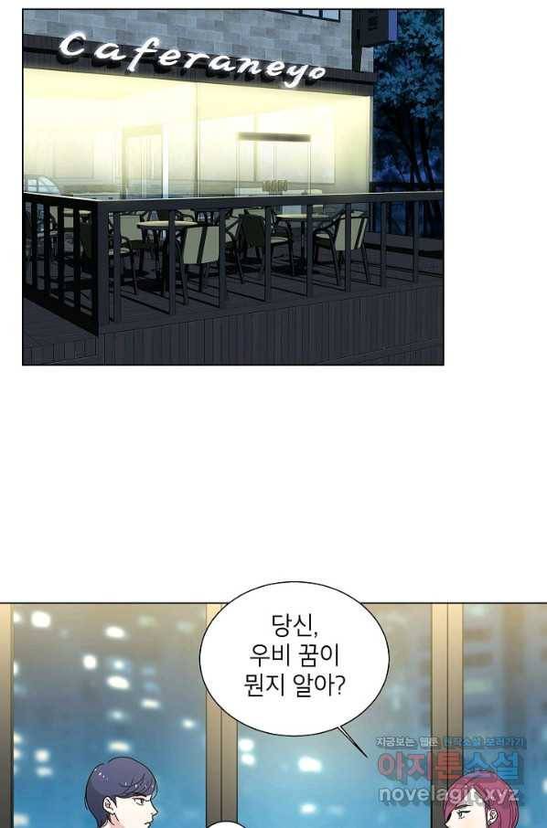 화장했더니 인기란 것이 폭발해버렷! 2화 3