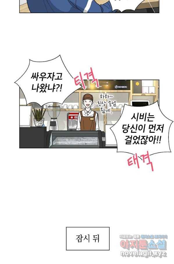 화장했더니 인기란 것이 폭발해버렷! 2화 6