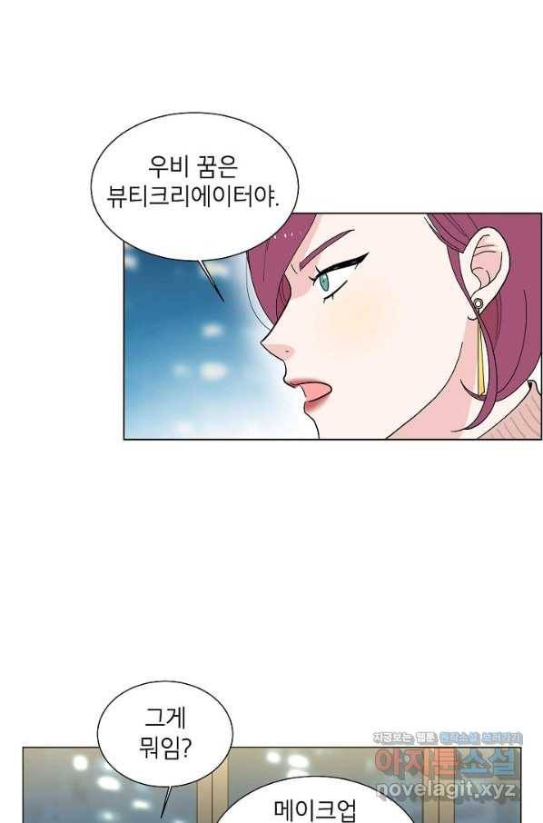 화장했더니 인기란 것이 폭발해버렷! 2화 7