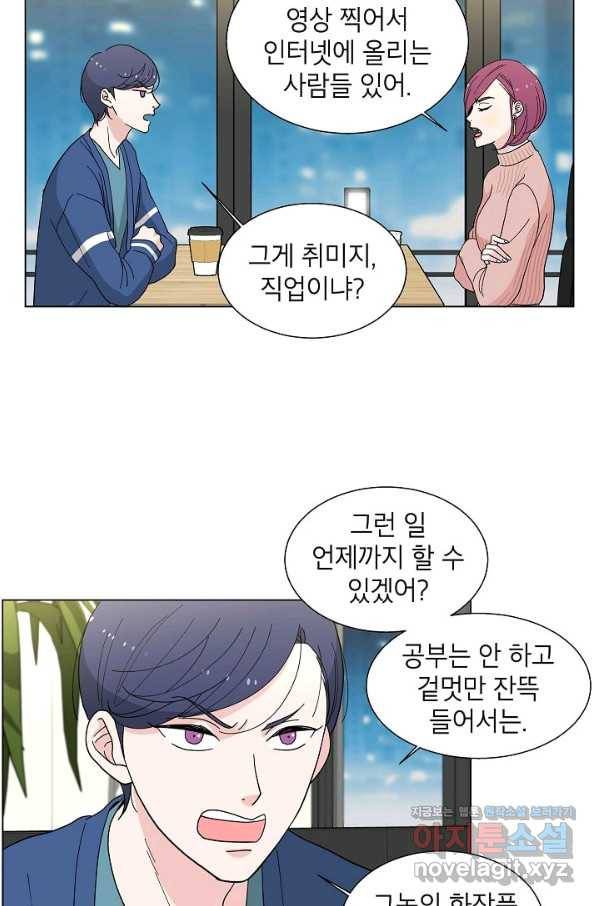 화장했더니 인기란 것이 폭발해버렷! 2화 8