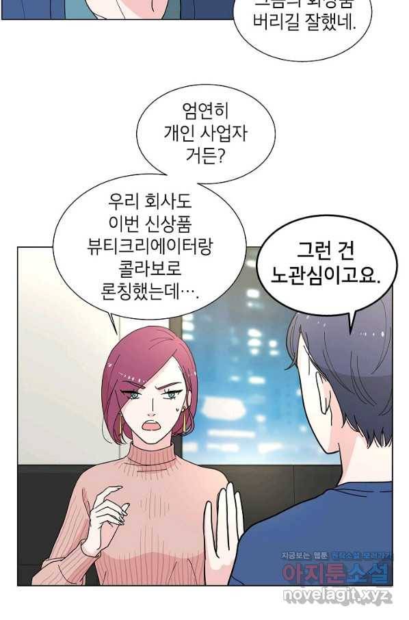 화장했더니 인기란 것이 폭발해버렷! 2화 9
