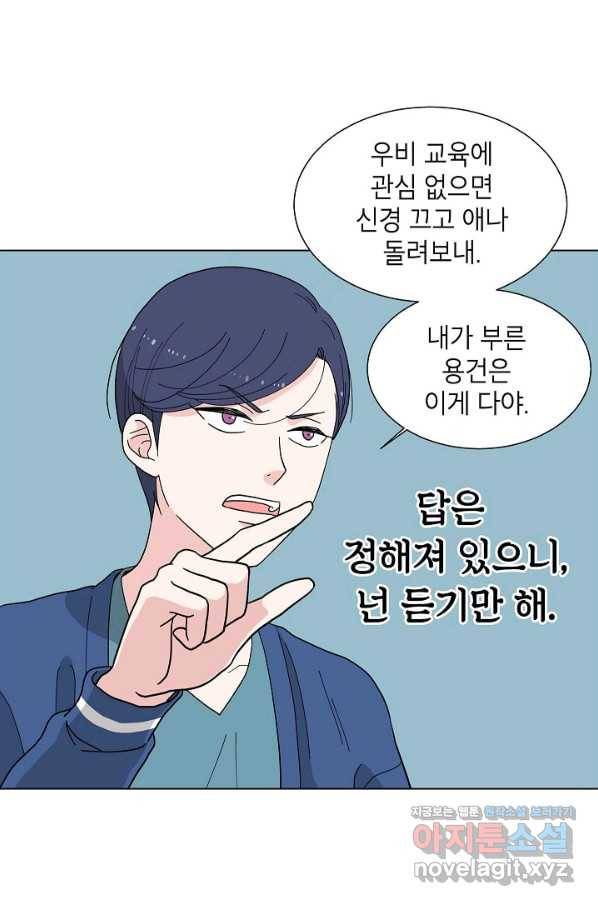 화장했더니 인기란 것이 폭발해버렷! 2화 10
