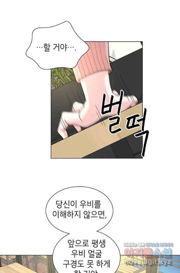 화장했더니 인기란 것이 폭발해버렷! 2화 11