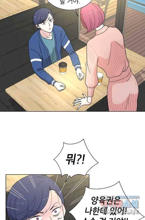 화장했더니 인기란 것이 폭발해버렷! 2화 12