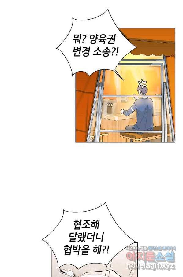 화장했더니 인기란 것이 폭발해버렷! 2화 16