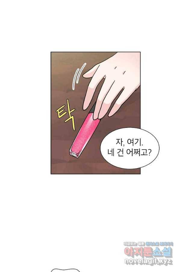 화장했더니 인기란 것이 폭발해버렷! 2화 20