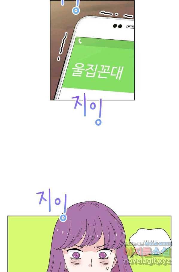 화장했더니 인기란 것이 폭발해버렷! 2화 22