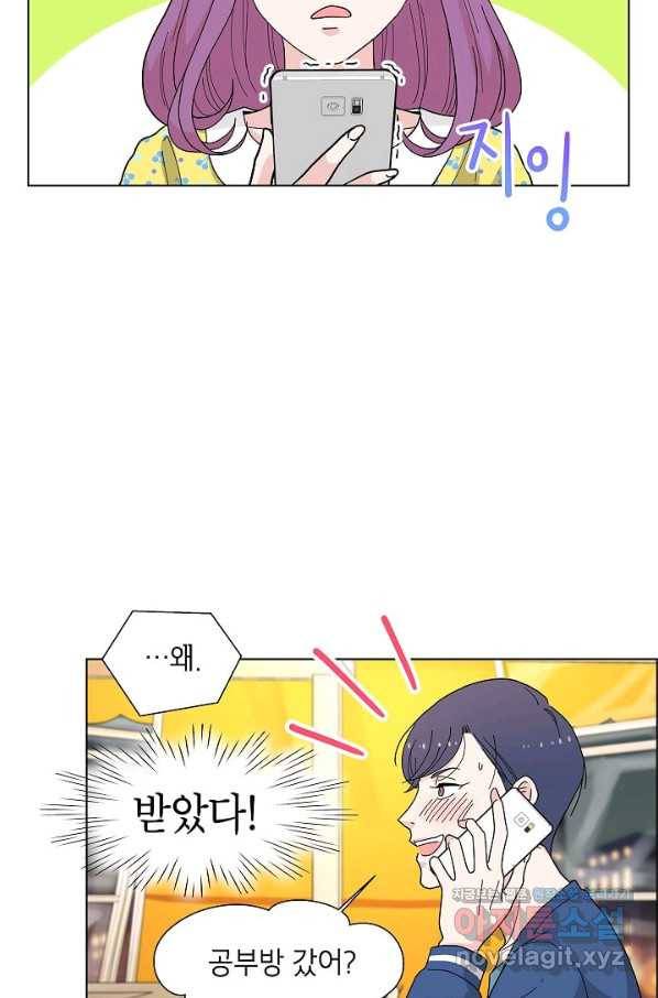 화장했더니 인기란 것이 폭발해버렷! 2화 23