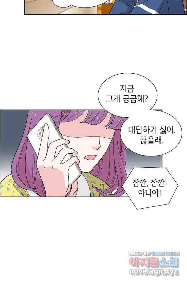 화장했더니 인기란 것이 폭발해버렷! 2화 24