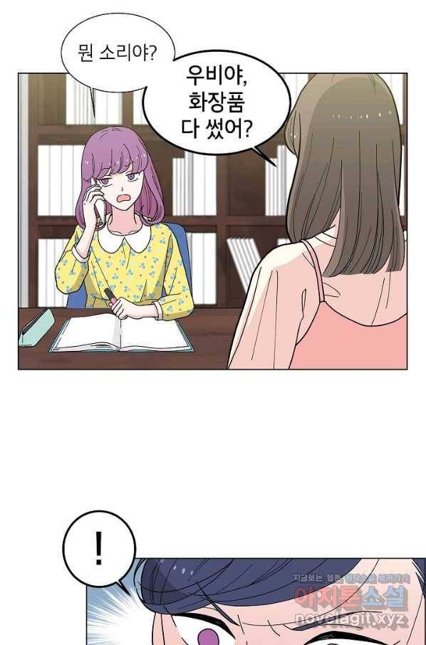 화장했더니 인기란 것이 폭발해버렷! 2화 28
