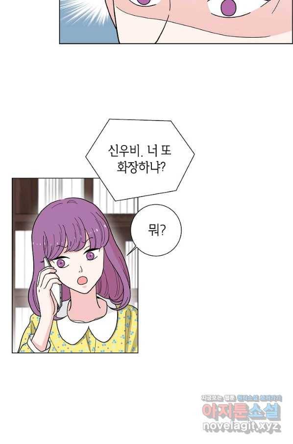 화장했더니 인기란 것이 폭발해버렷! 2화 29