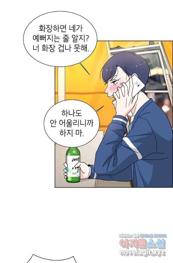 화장했더니 인기란 것이 폭발해버렷! 2화 30