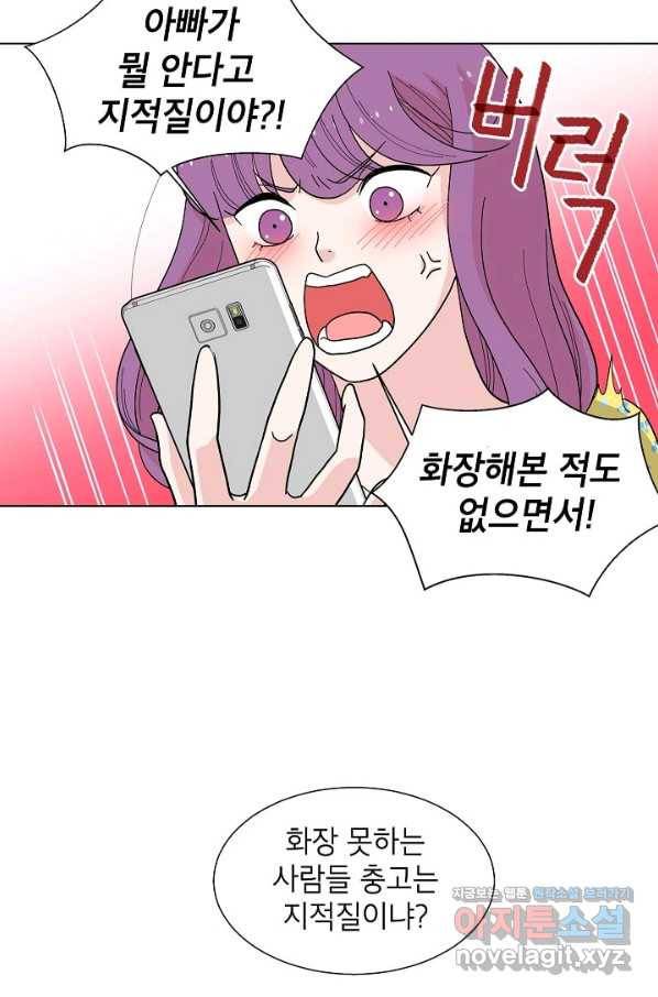 화장했더니 인기란 것이 폭발해버렷! 2화 31