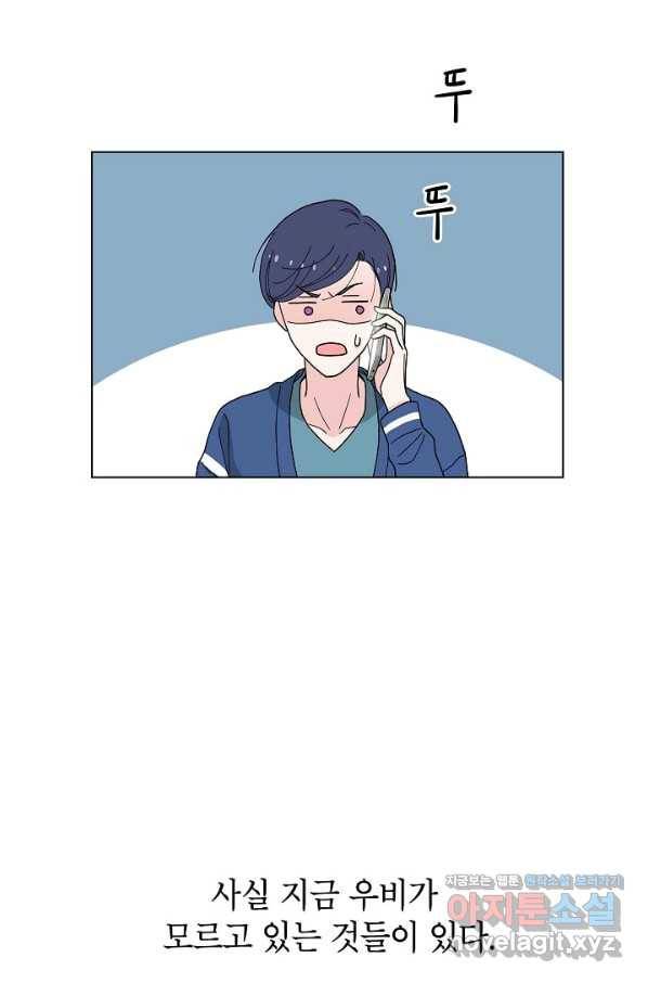 화장했더니 인기란 것이 폭발해버렷! 2화 33
