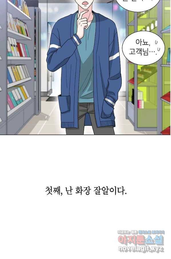 화장했더니 인기란 것이 폭발해버렷! 2화 35