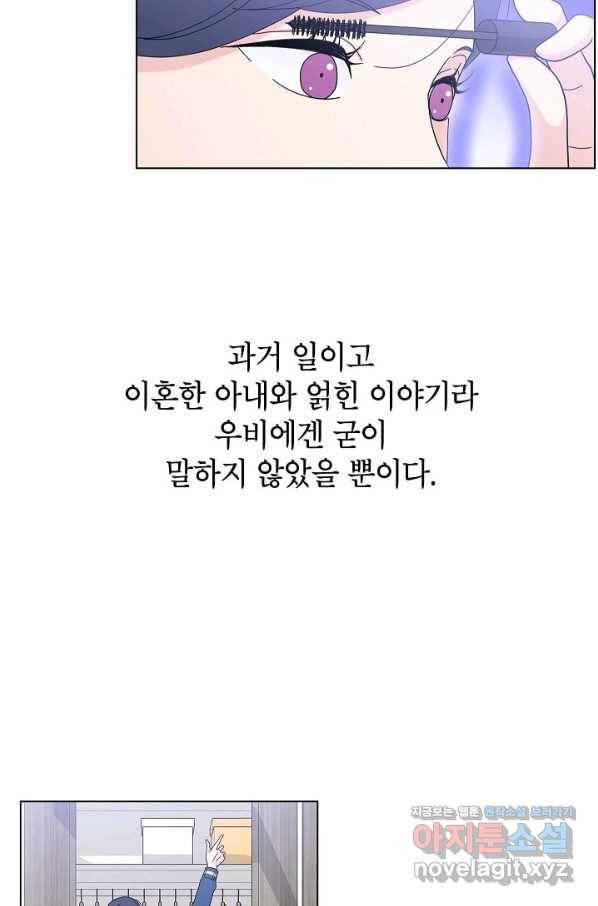 화장했더니 인기란 것이 폭발해버렷! 2화 37