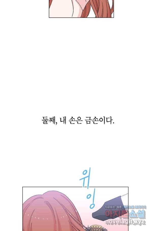 화장했더니 인기란 것이 폭발해버렷! 2화 39
