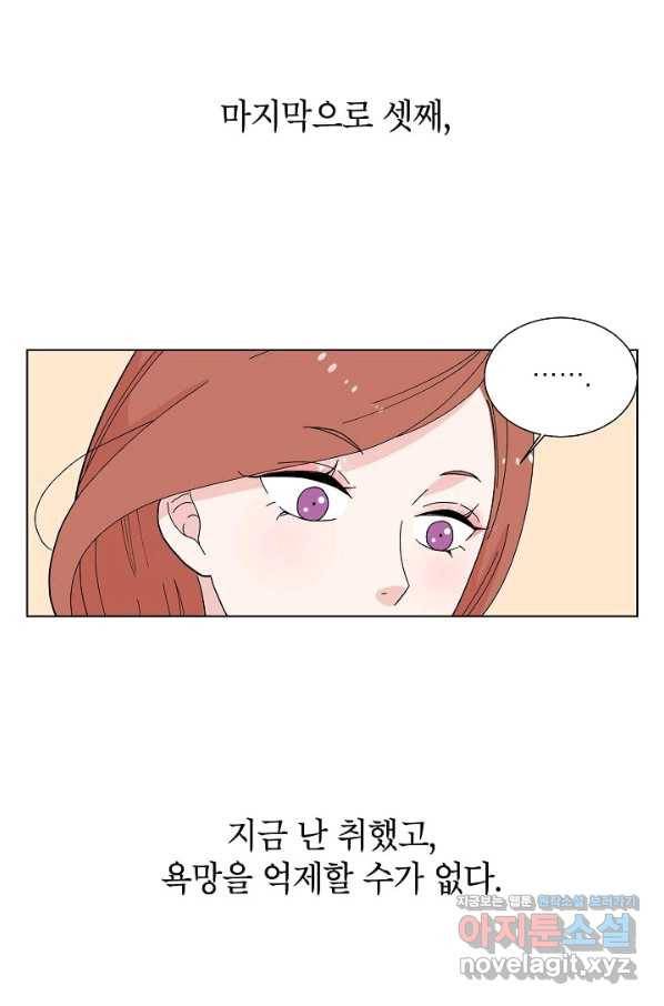 화장했더니 인기란 것이 폭발해버렷! 2화 43