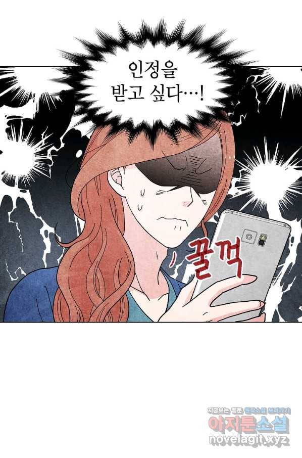 화장했더니 인기란 것이 폭발해버렷! 2화 44