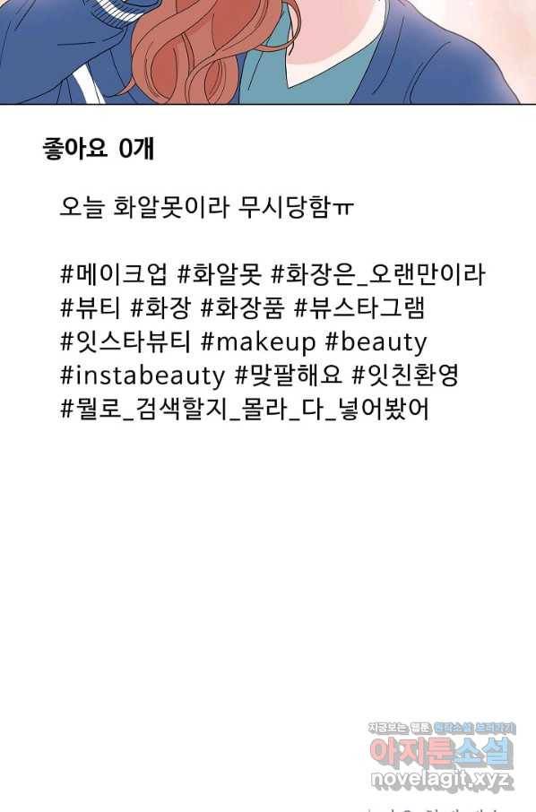 화장했더니 인기란 것이 폭발해버렷! 2화 48