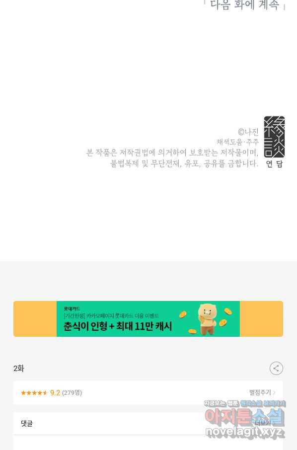 화장했더니 인기란 것이 폭발해버렷! 2화 49