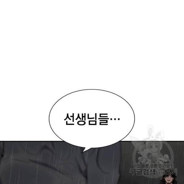참교육 81화 18