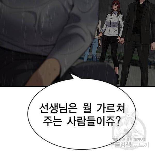 참교육 81화 19