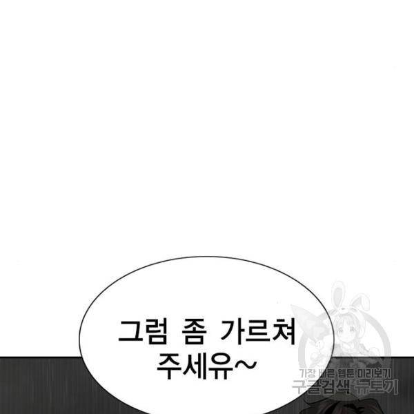 참교육 81화 20