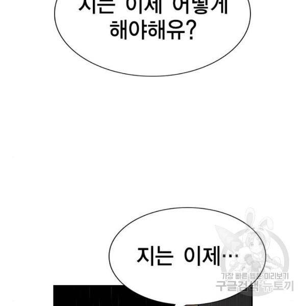 참교육 81화 22