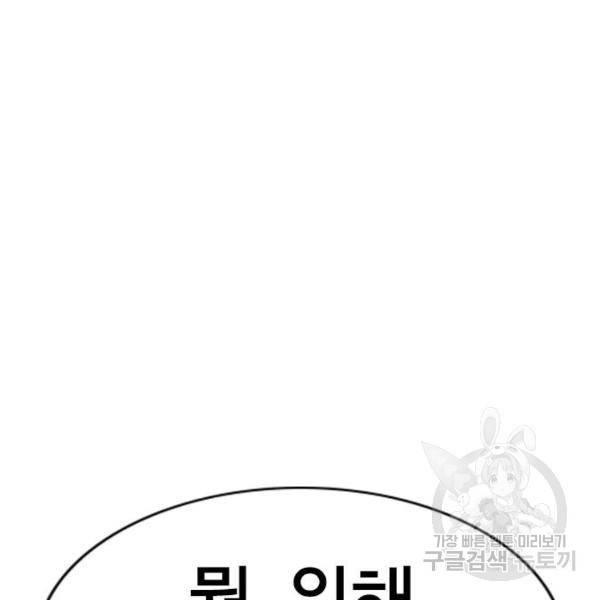 참교육 81화 24