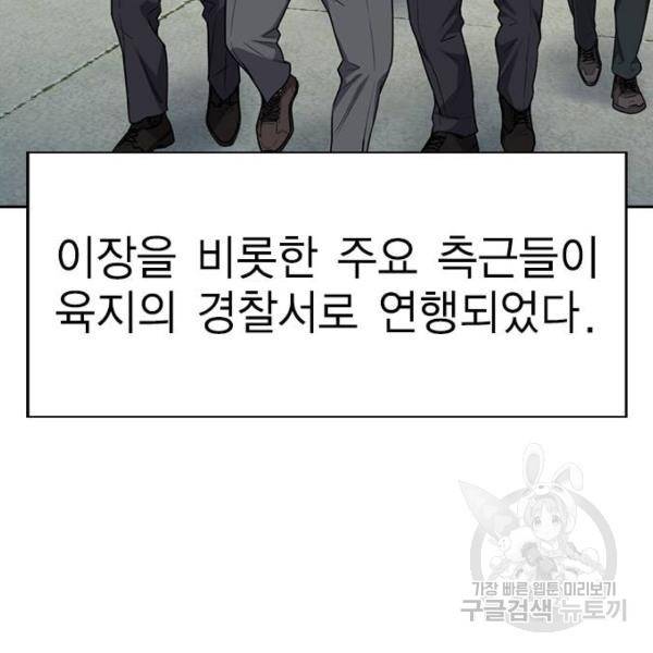 참교육 81화 33