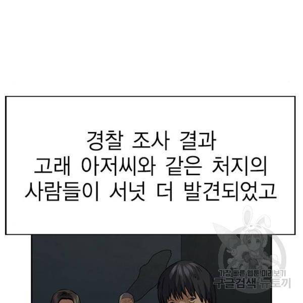 참교육 81화 34