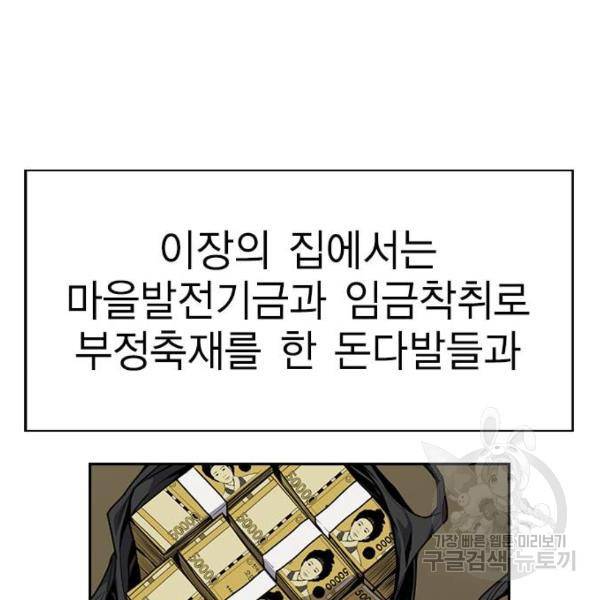 참교육 81화 36