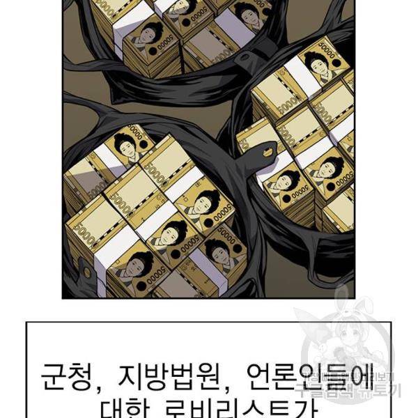 참교육 81화 37