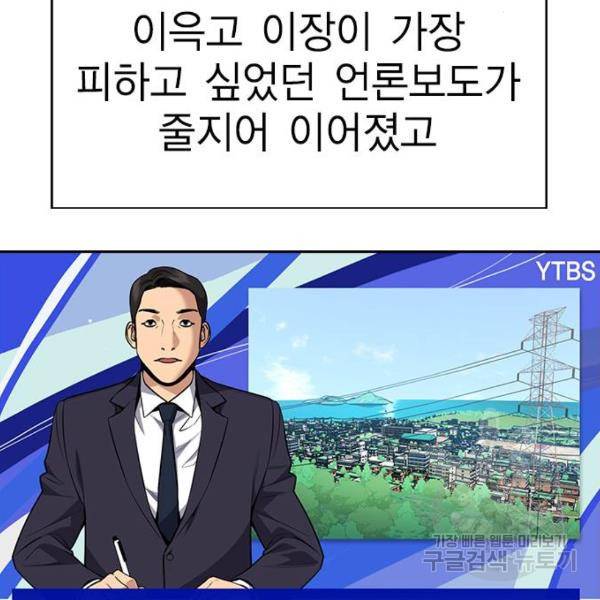 참교육 81화 39